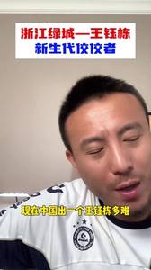 前辈的称赞！毛剑卿评王钰栋：未来070809批的没人能超越他