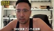 博主：巴林这哥们真难，88分钟上场，40秒后禁区弄一点球🫠