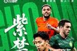 看足协杯上直播吧！视频直播预告：国安vs玉昆，刘畅/贺宇解说
