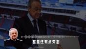 当年弗洛伦蒂诺怒喷C罗：他就是个蠢货变态，他的水平配不上高薪