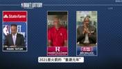 火箭一年选了四个首轮秀 四年后一枝独秀&hellip;回顾21年火箭重建年
