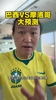 还真给王涛蒙对了！王台赛前预言巴西战平摩洛哥，难怪私信爆了