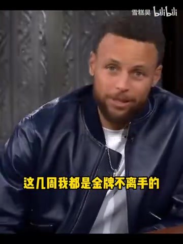 库里：奥运夺冠后我每天带着金牌，我照镜子都说，哇，我可是库里