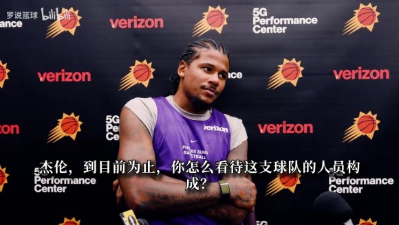 格林：布克总装作自己是老大哥🤣太阳肯定能进季后赛并走得更远